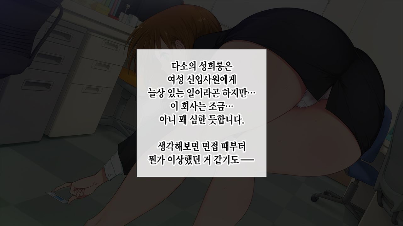 Kono Kaisha... Nanika Okashii! | 이 회사... 뭔가 이상해! page 10 full