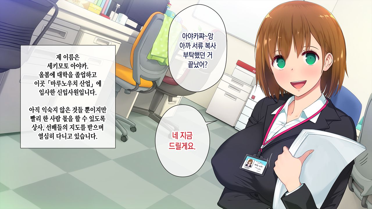 Kono Kaisha... Nanika Okashii! | 이 회사... 뭔가 이상해! page 2 full