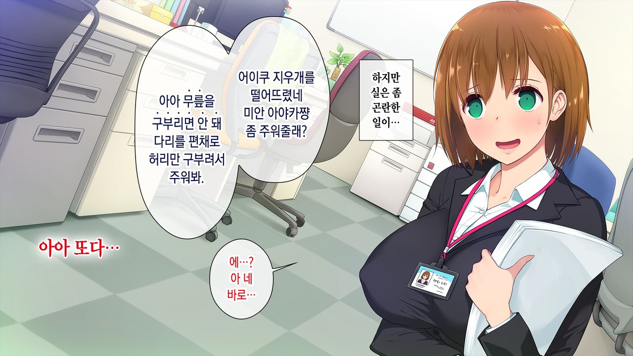 Kono Kaisha... Nanika Okashii! | 이 회사... 뭔가 이상해! page 3 full