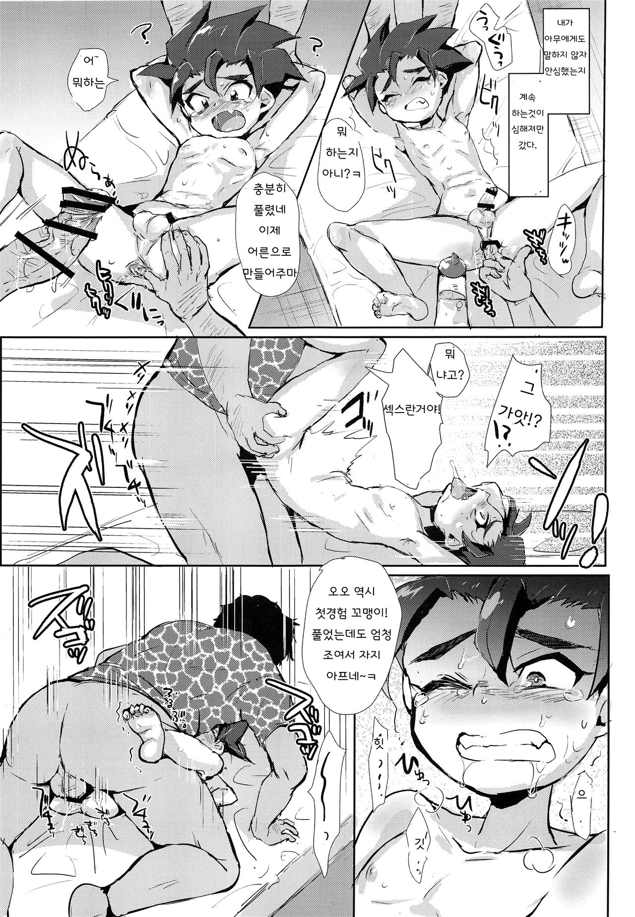 Tsumi Naki Chiisana Nikutai to Kokoro wa Ika ni Juurin Saretano ka page 9 full