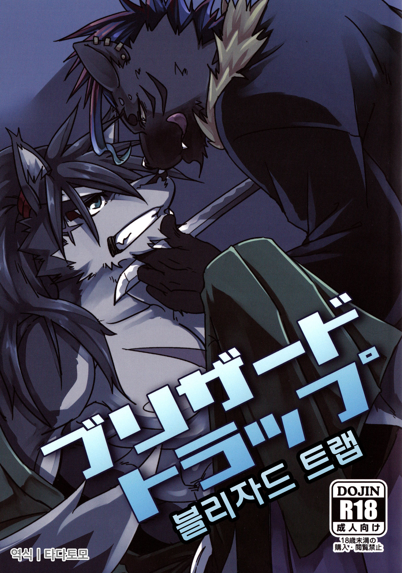 Blizzard Trap page 1 full