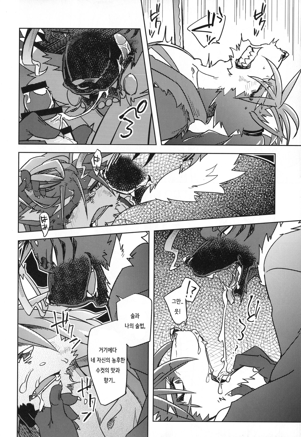 Blizzard Trap page 10 full