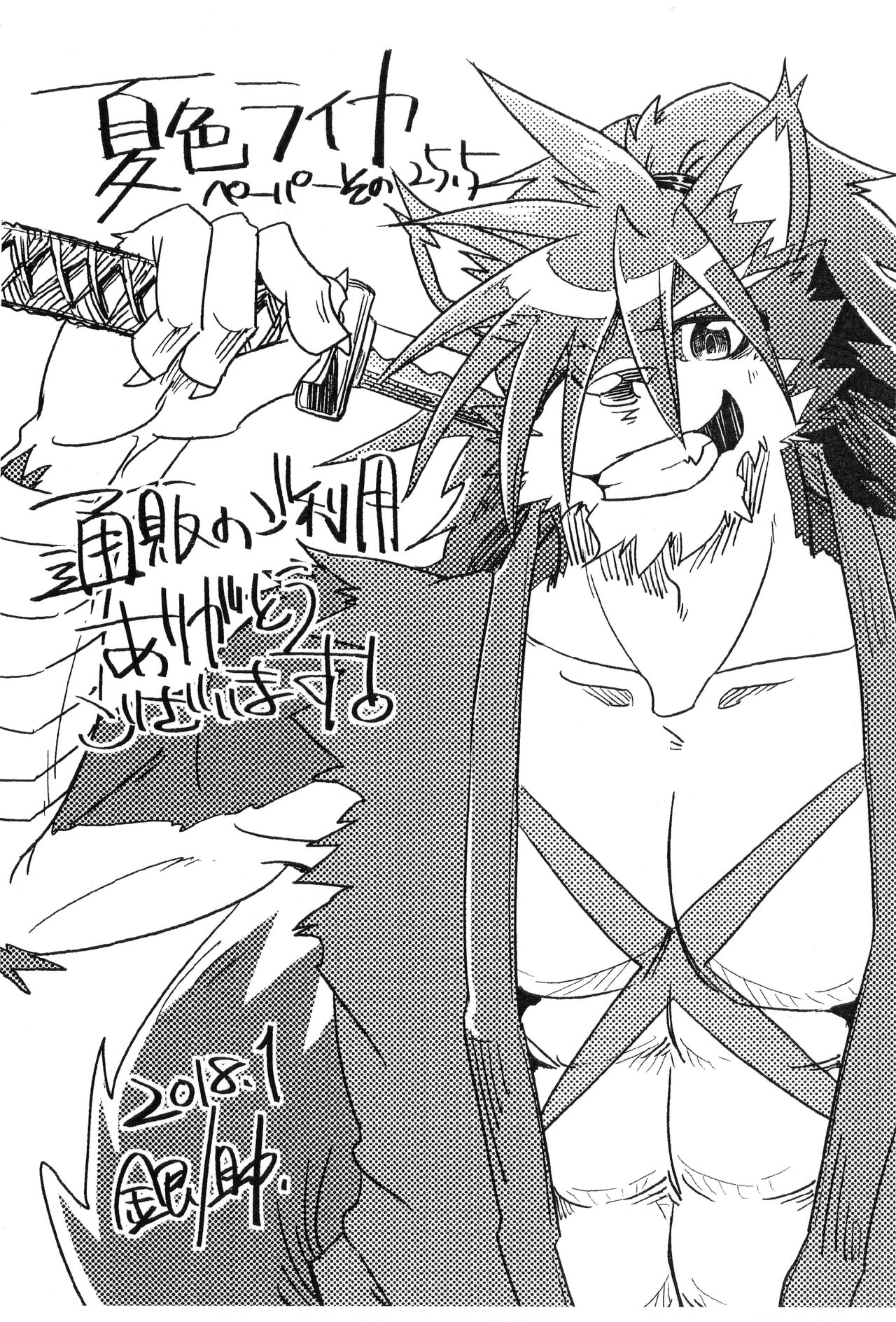 Blizzard Trap page 2 full