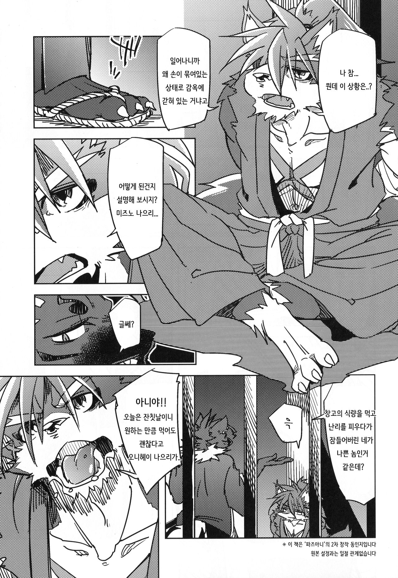 Blizzard Trap page 3 full