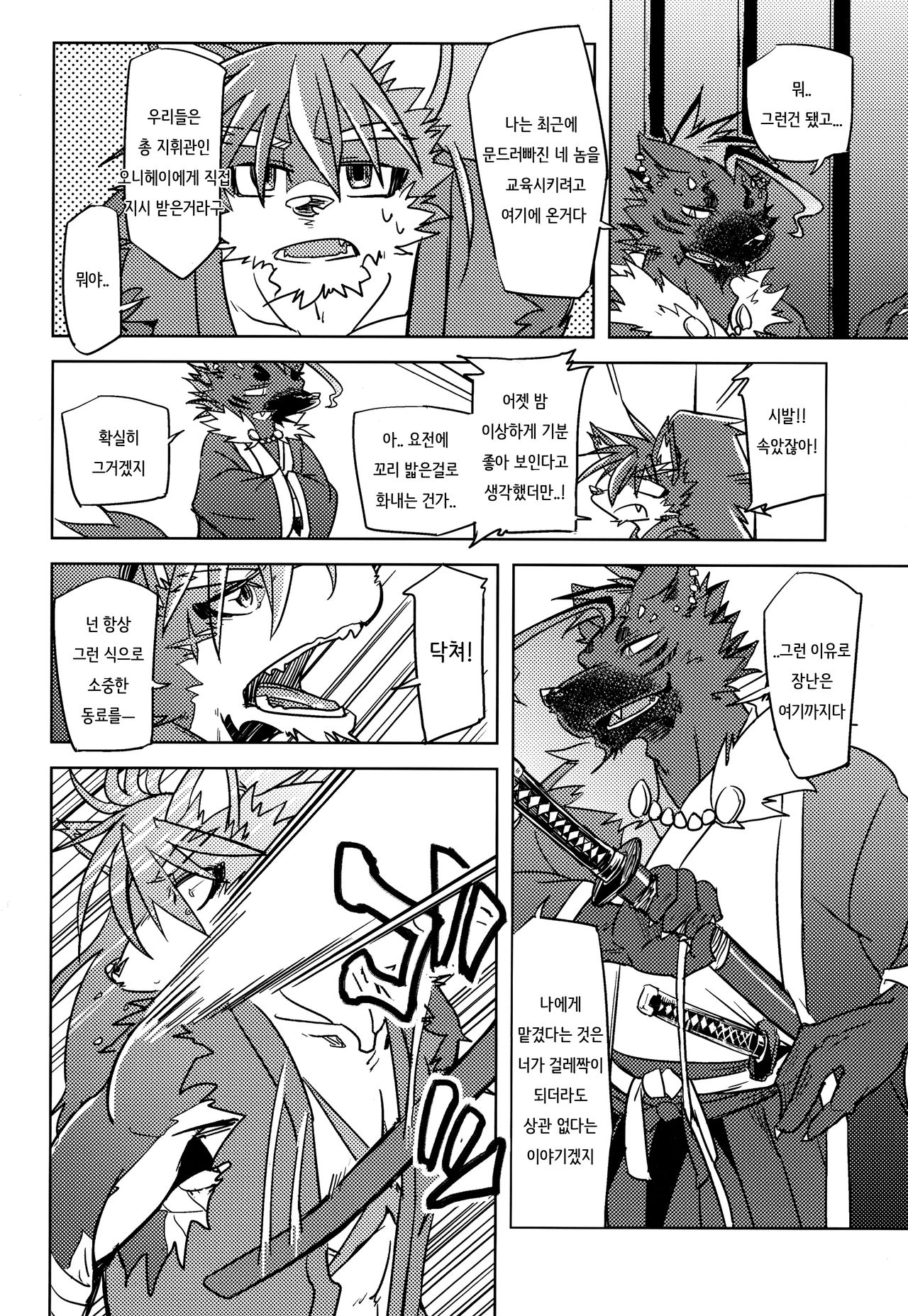 Blizzard Trap page 4 full