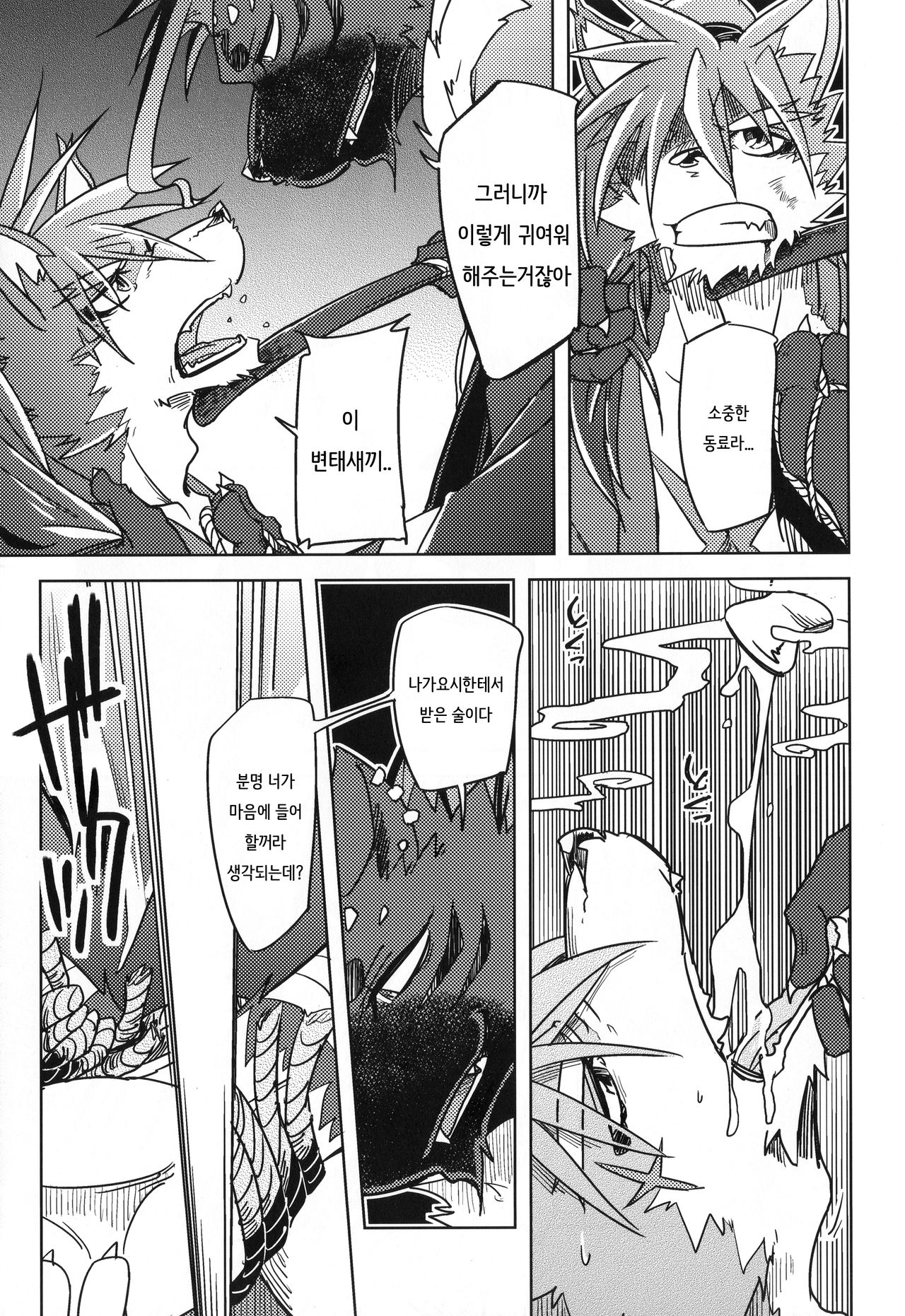 Blizzard Trap page 5 full