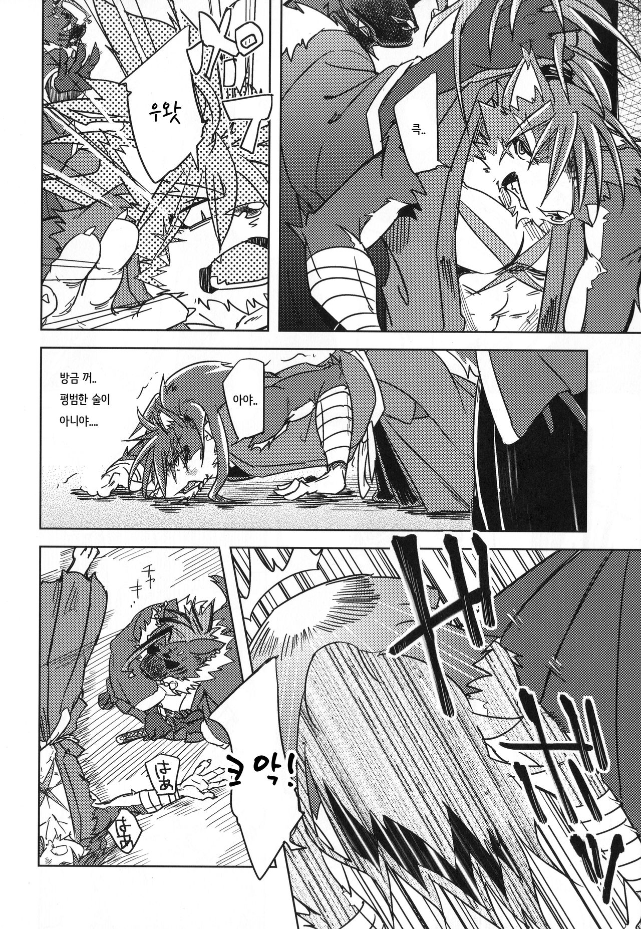 Blizzard Trap page 6 full