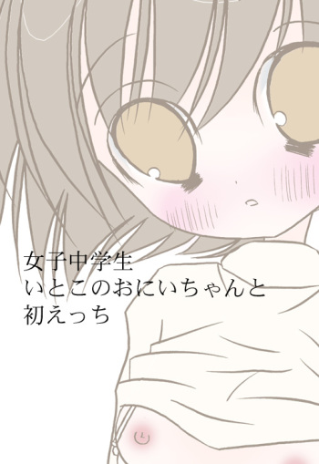 Itoko no Onii-chan to Ecchi cover