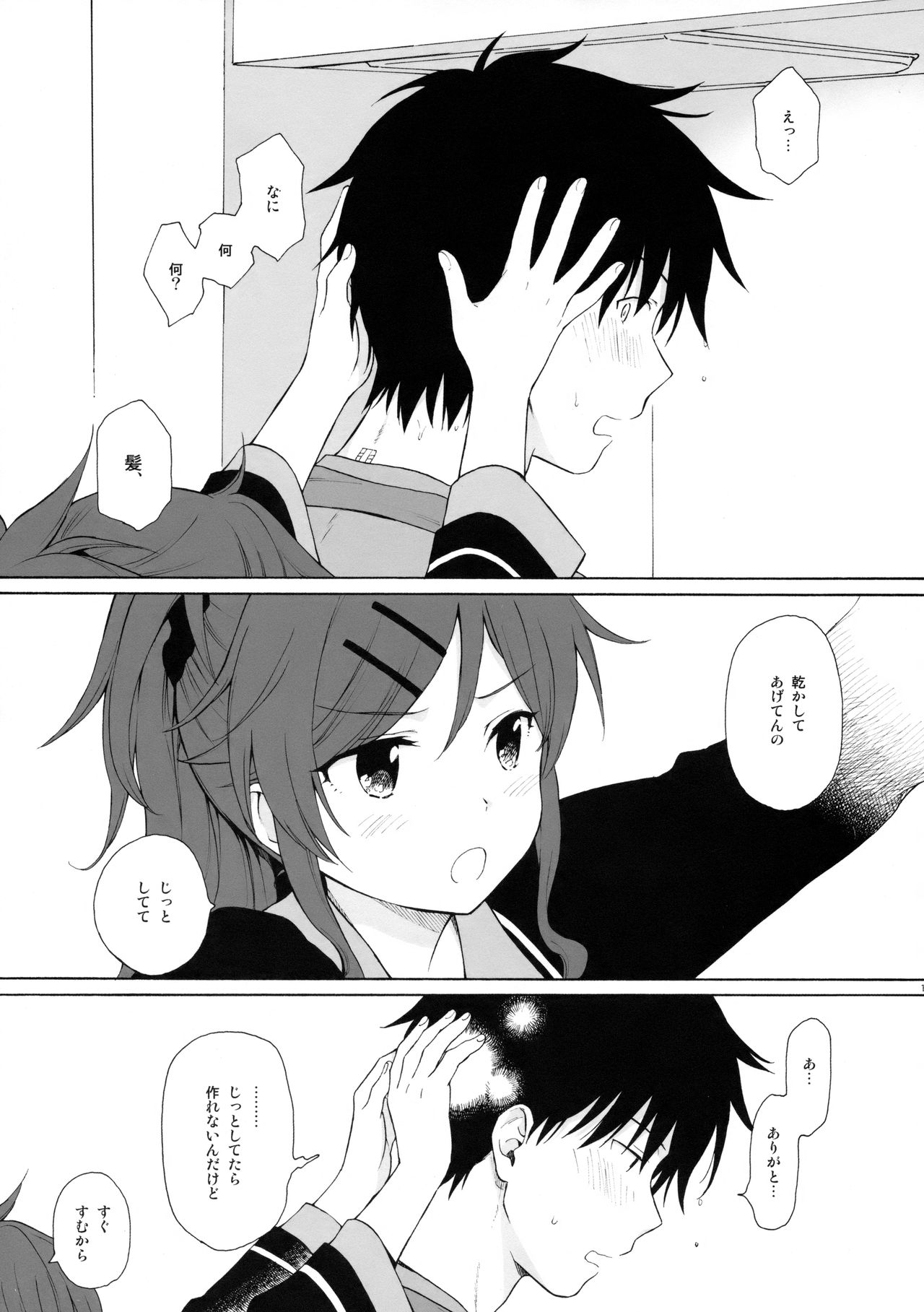 Ame no Ondo page 10 full