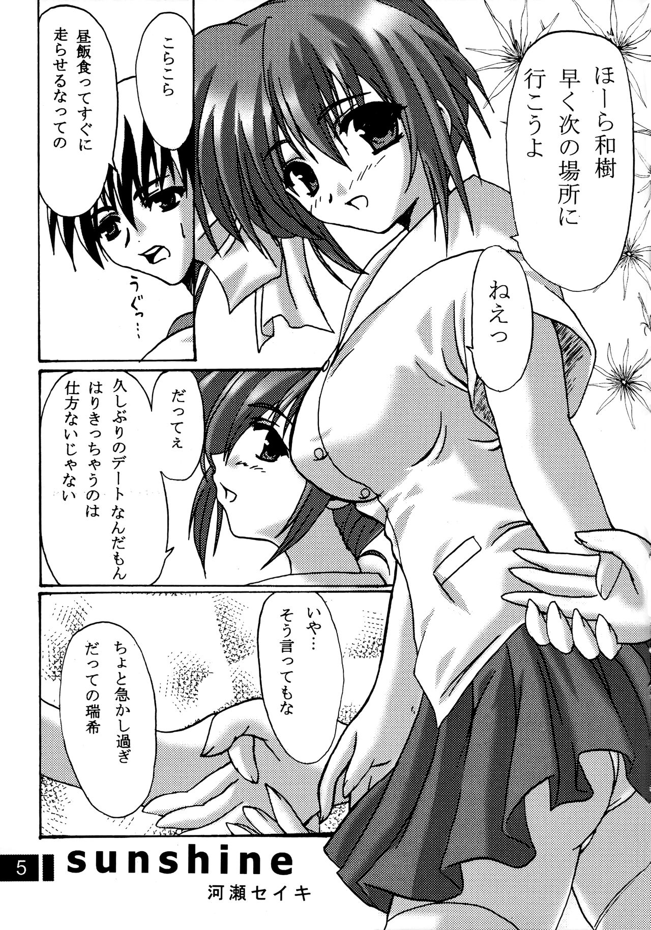 ACTIVE LOVERS type R page 4 full