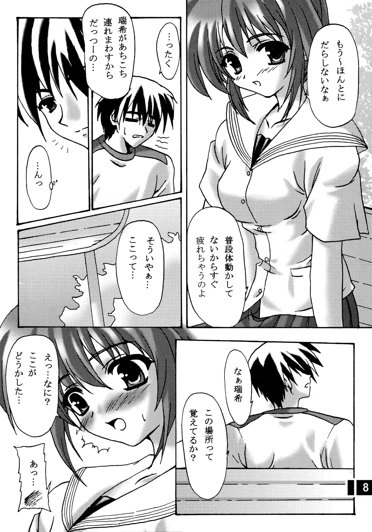 ACTIVE LOVERS type R page 7 full