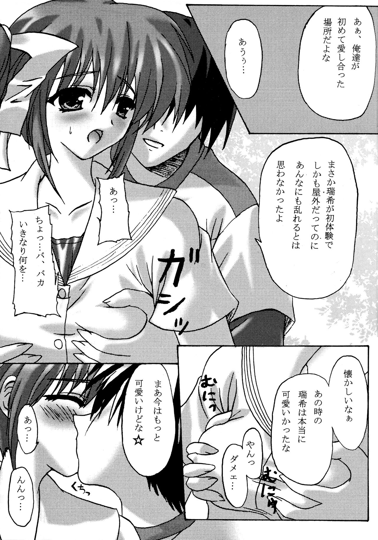 ACTIVE LOVERS type R page 8 full
