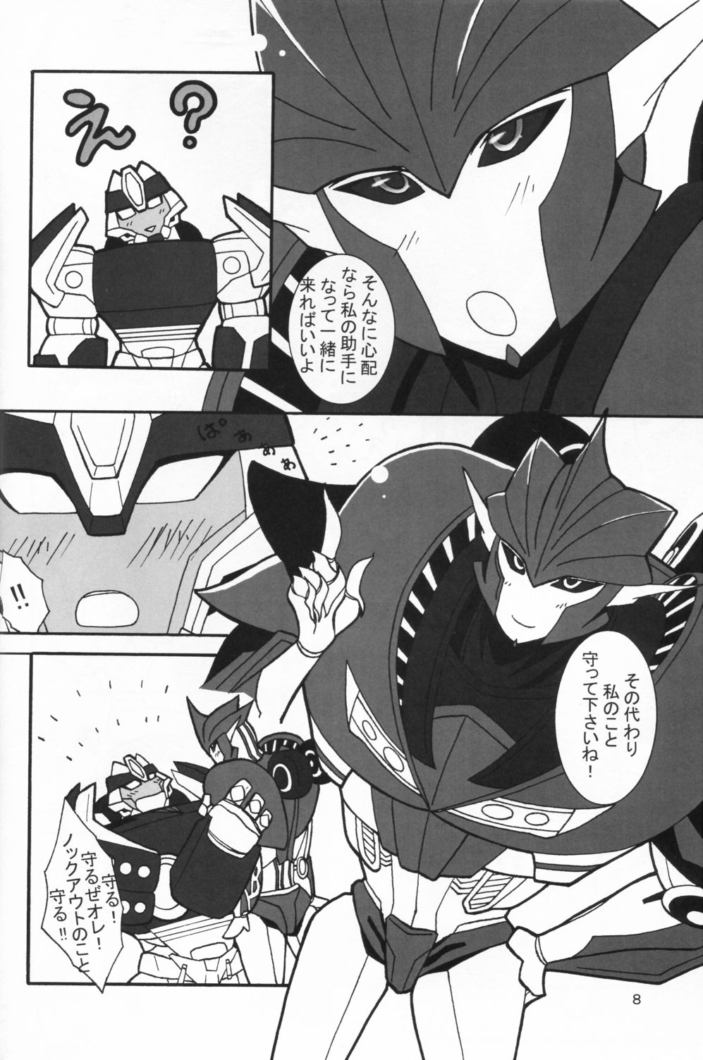 Yamiisha Daaisuki! page 7 full