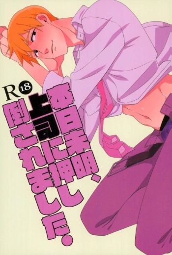 Honjitsu Mimei, Joushi ni Oshitaosaremashita. cover