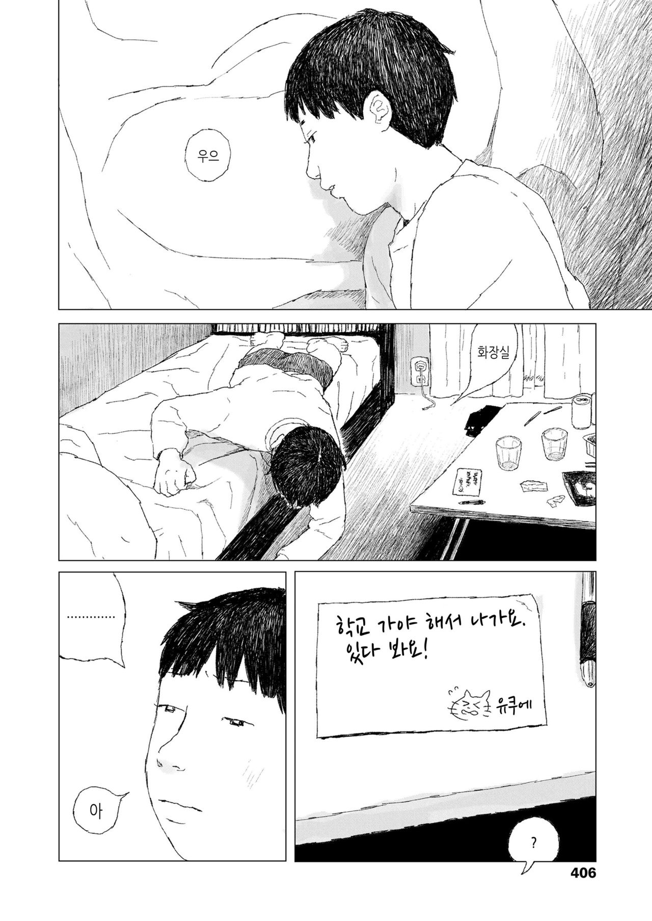Saikin atta Koto | 최근 있었던 일 page 10 full
