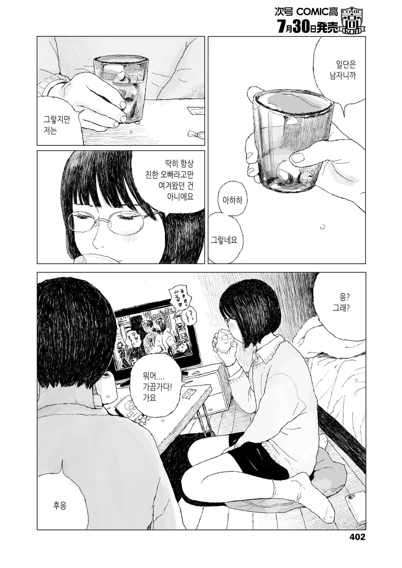 Saikin atta Koto | 최근 있었던 일 page 6 full