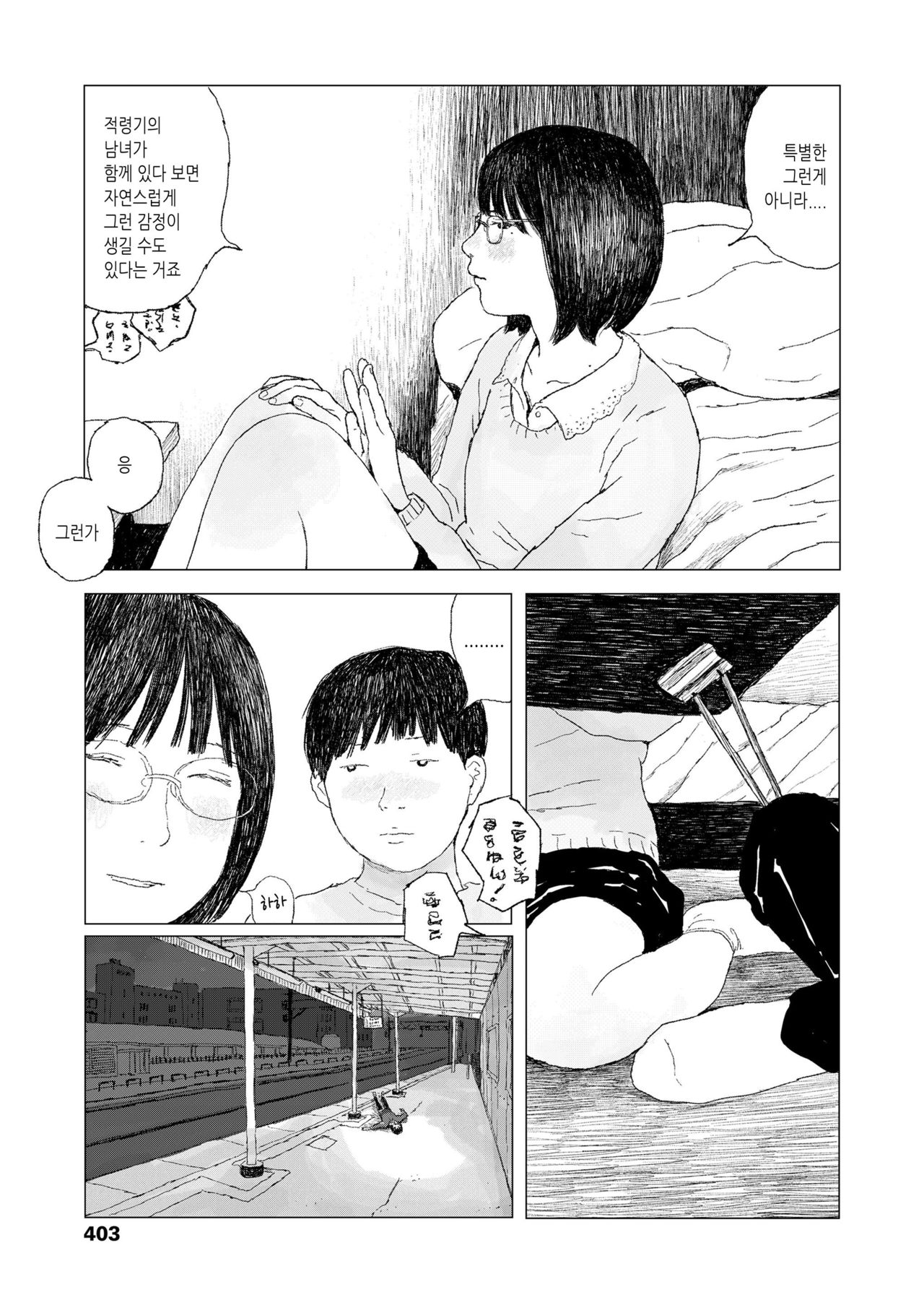 Saikin atta Koto | 최근 있었던 일 page 7 full