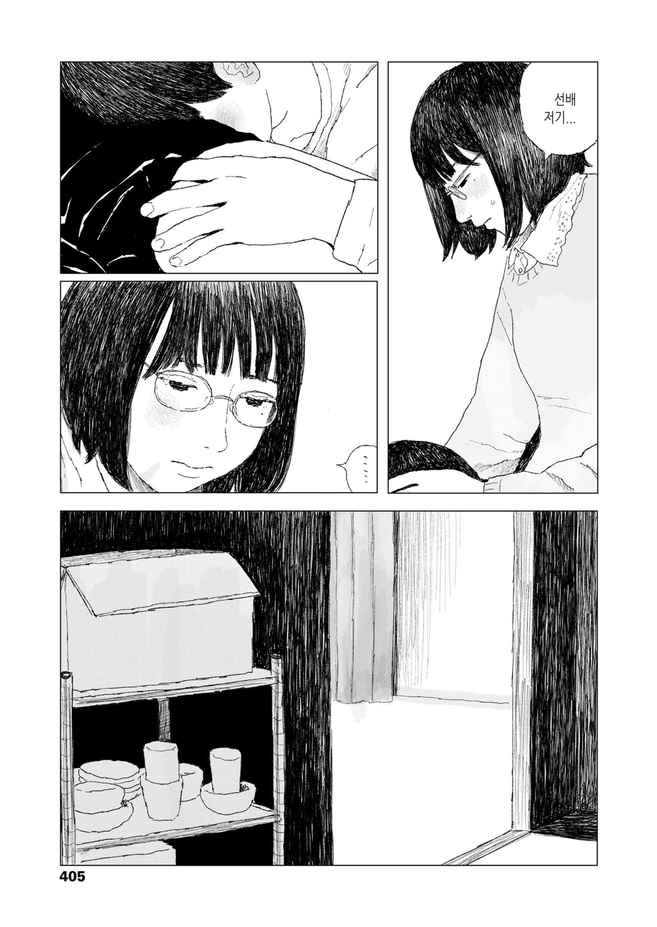 Saikin atta Koto | 최근 있었던 일 page 9 full