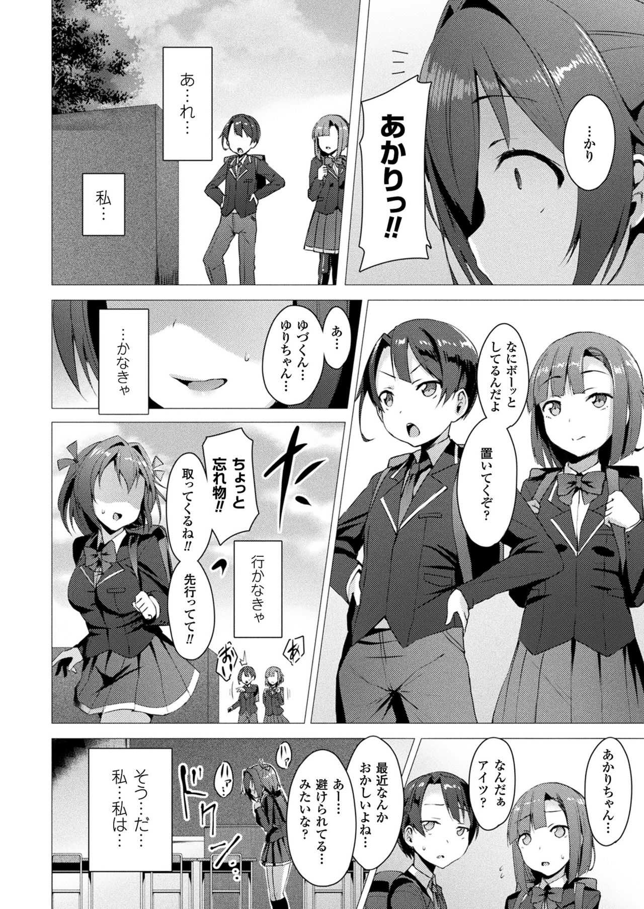Aisei Tenshi Love Mary page 10 full
