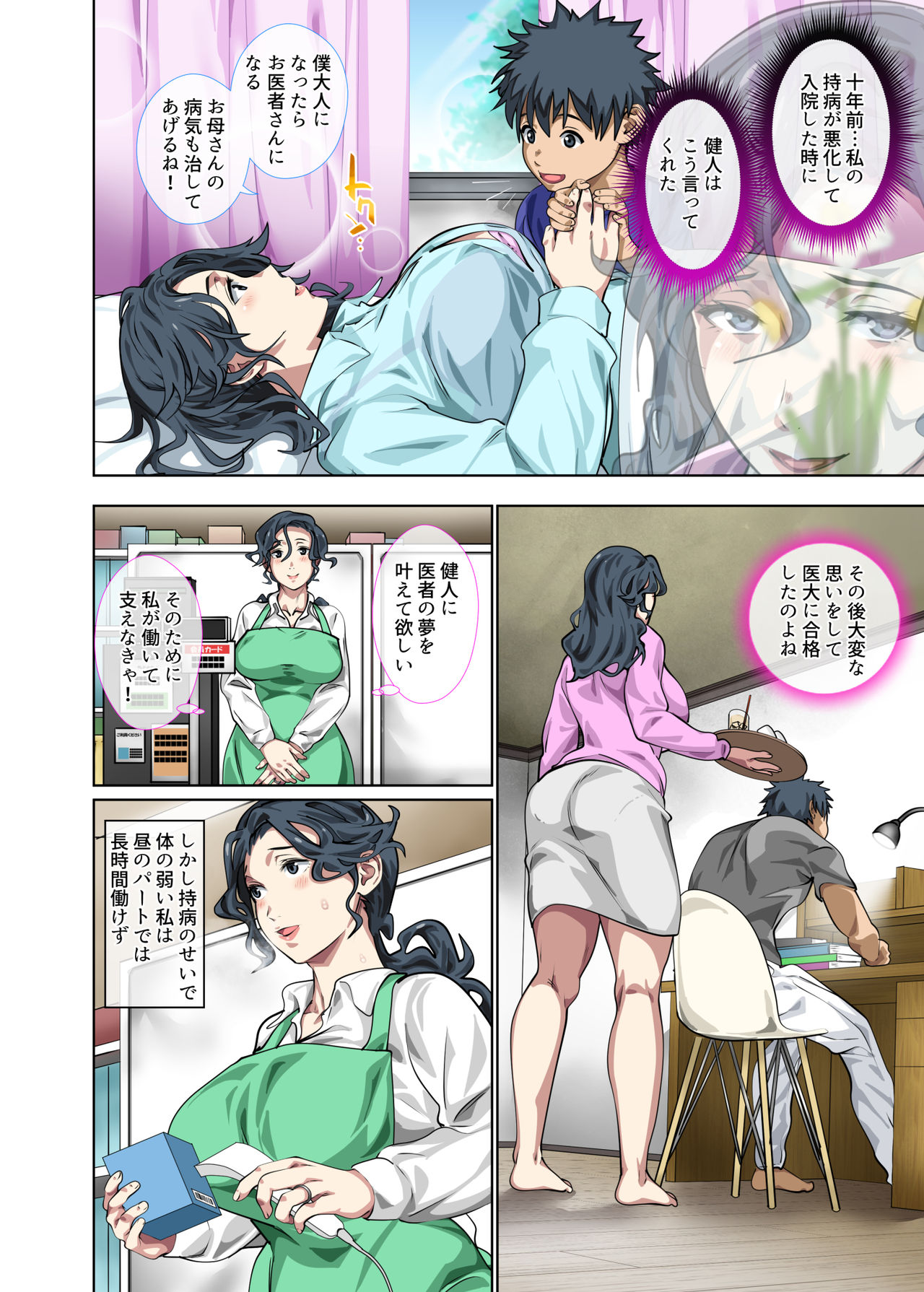 Jimi dakedo Eroi Karada Shita Okaa-san o Fuuzoku Ochi Sunzen de Sukutta Boshi Soukan page 4 full