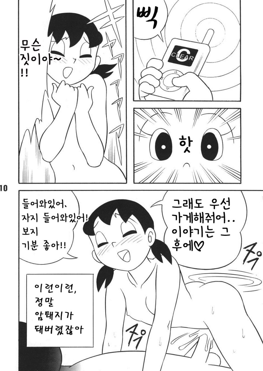 Hatsujou Switch | 발정 스위치 page 8 full