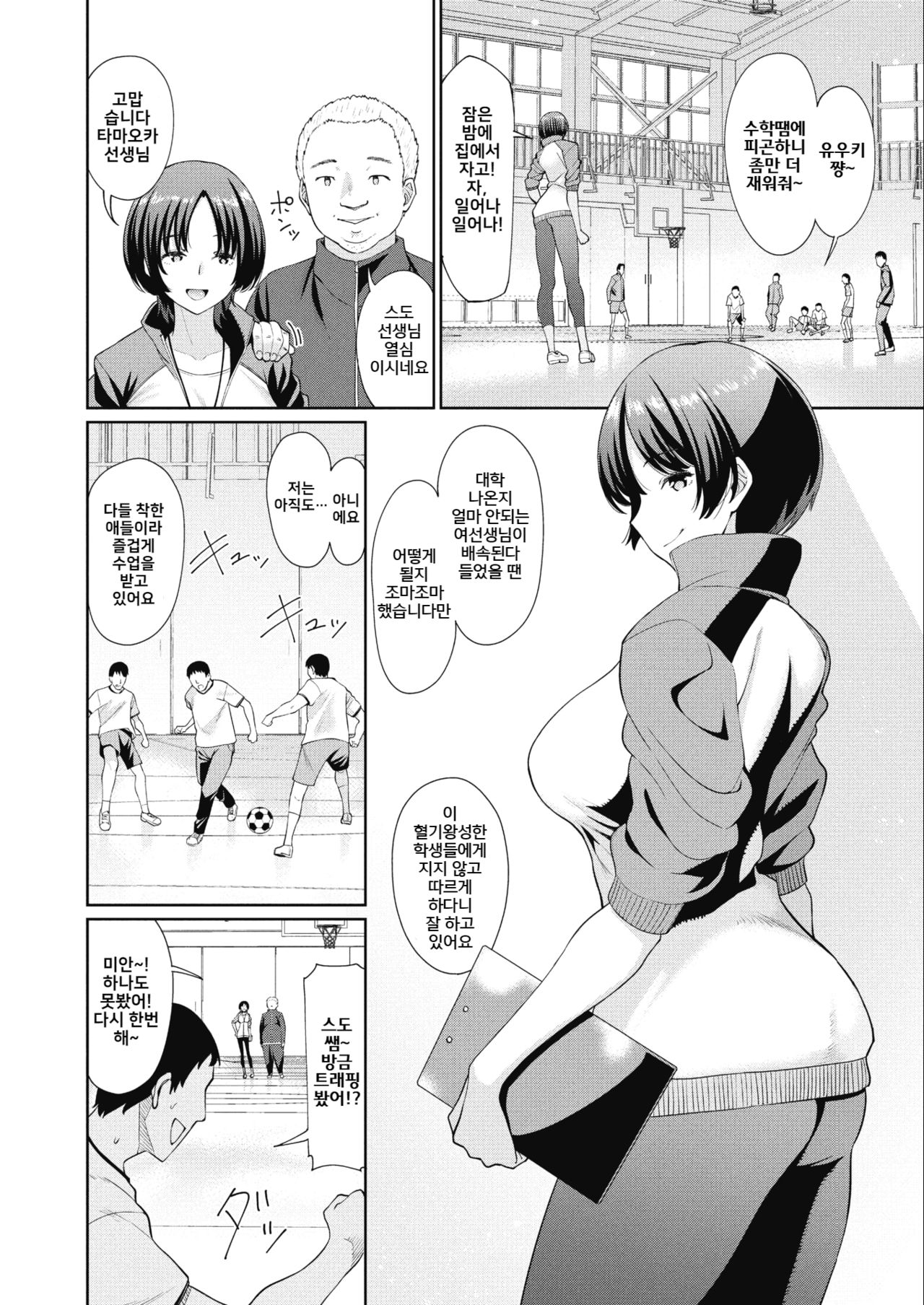 Henachoko Taiiku Kyoshi page 2 full