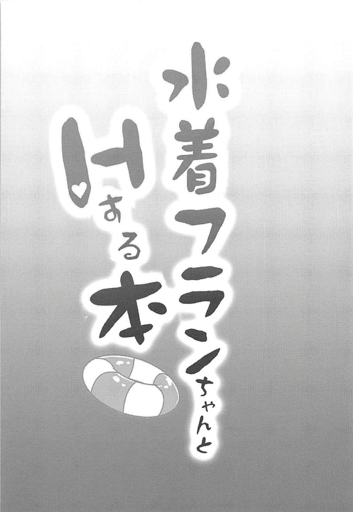 Mizugi Flan-chan to H Suru Hon page 3 full