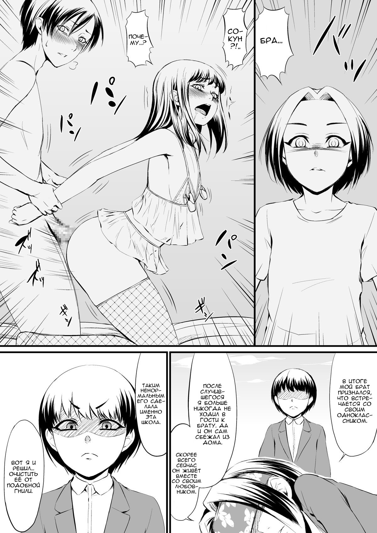 Racy Sympathy page 10 full