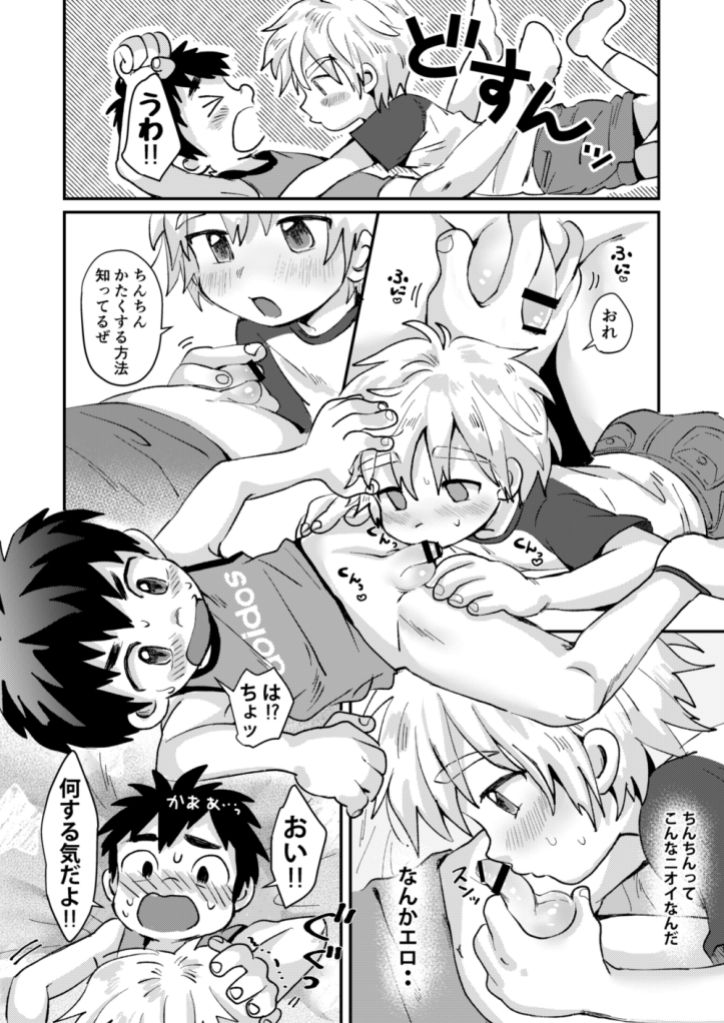 Kinou no Hanashi page 8 full
