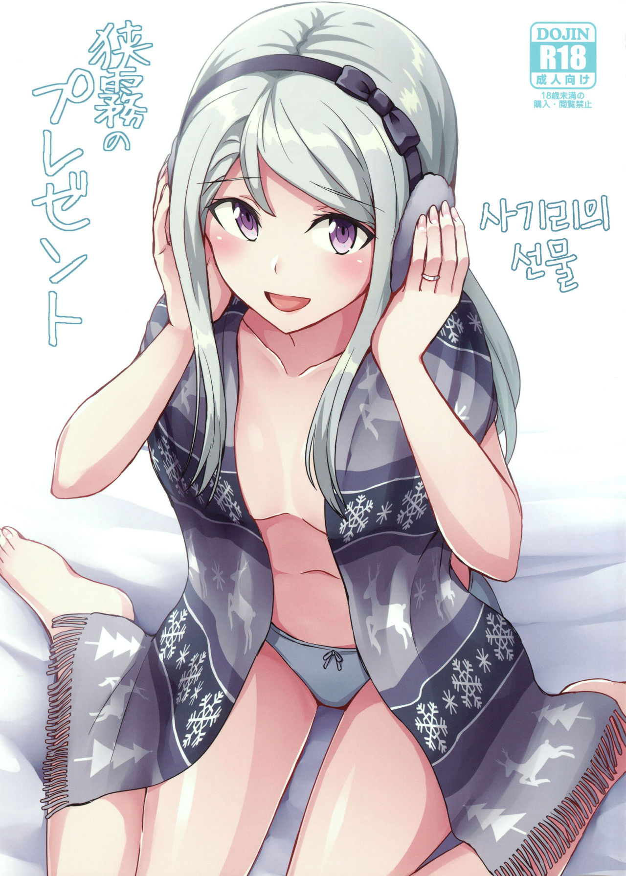 Sagiri no Present | 사기리의 선물 page 1 full