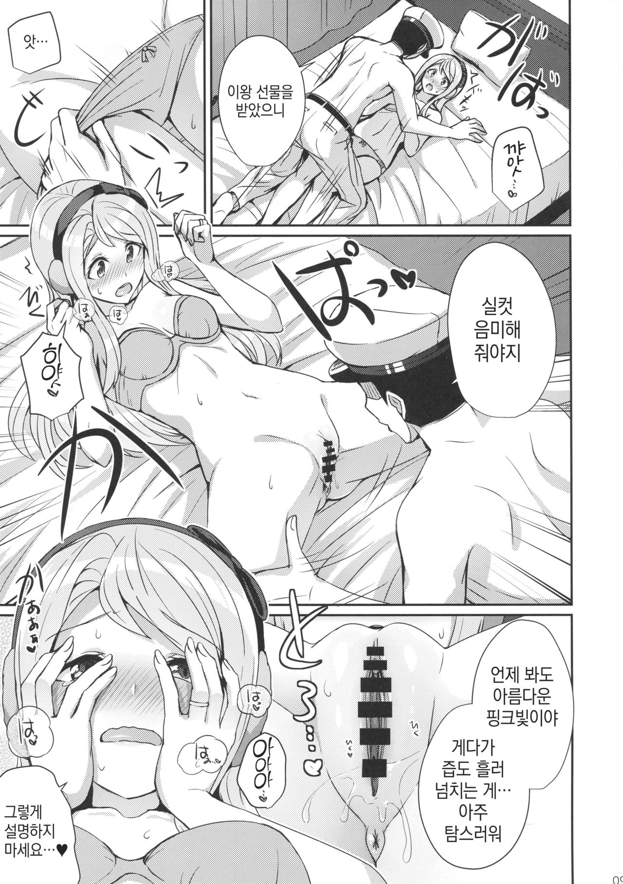 Sagiri no Present | 사기리의 선물 page 8 full