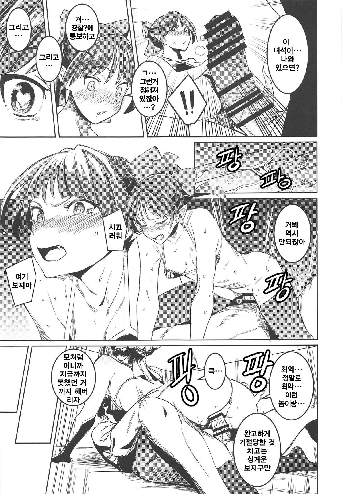 Neko Musume Tsukamaeta | 고양이 아가씨 붙잡았다 page 10 full