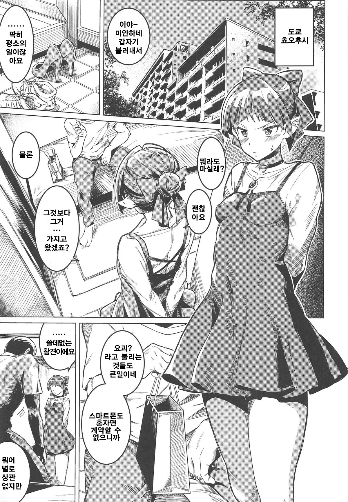 Neko Musume Tsukamaeta | 고양이 아가씨 붙잡았다 page 2 full