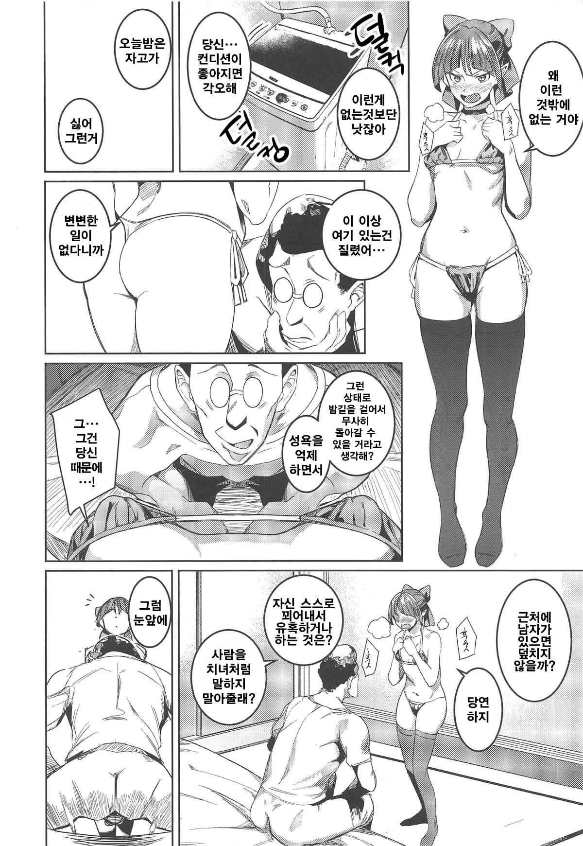 Neko Musume Tsukamaeta | 고양이 아가씨 붙잡았다 page 9 full