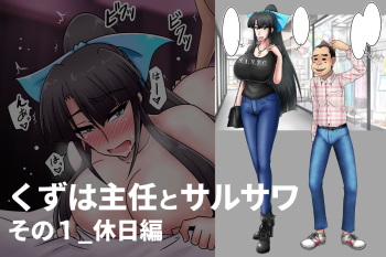 Kuzuha Shunin to Sarusawa cover