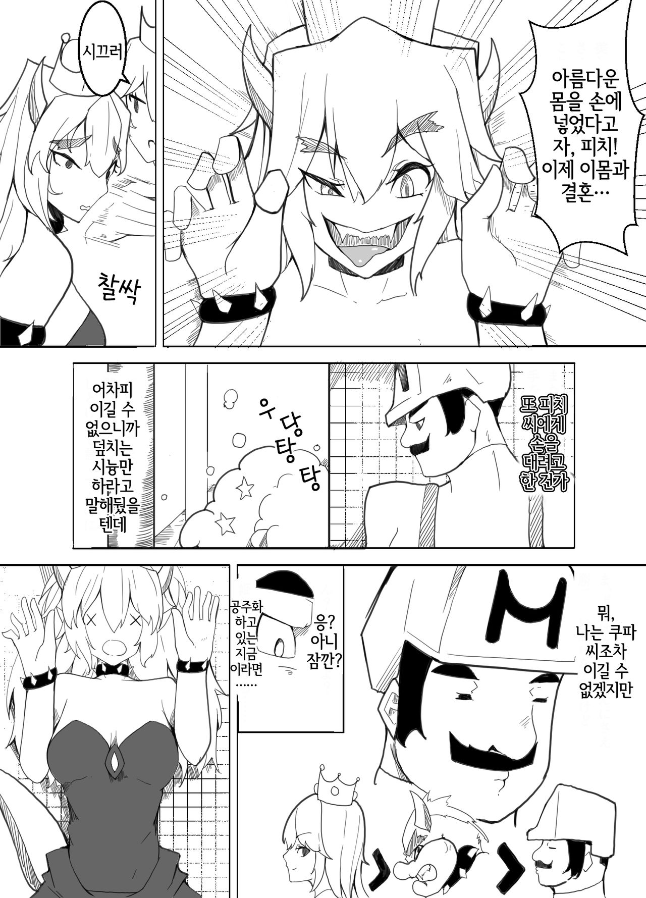 Koopahime wa Mario Daisuki da to Omou | 쿠파 공주는 마리오를 엄청 좋아하는 것 같다 page 2 full