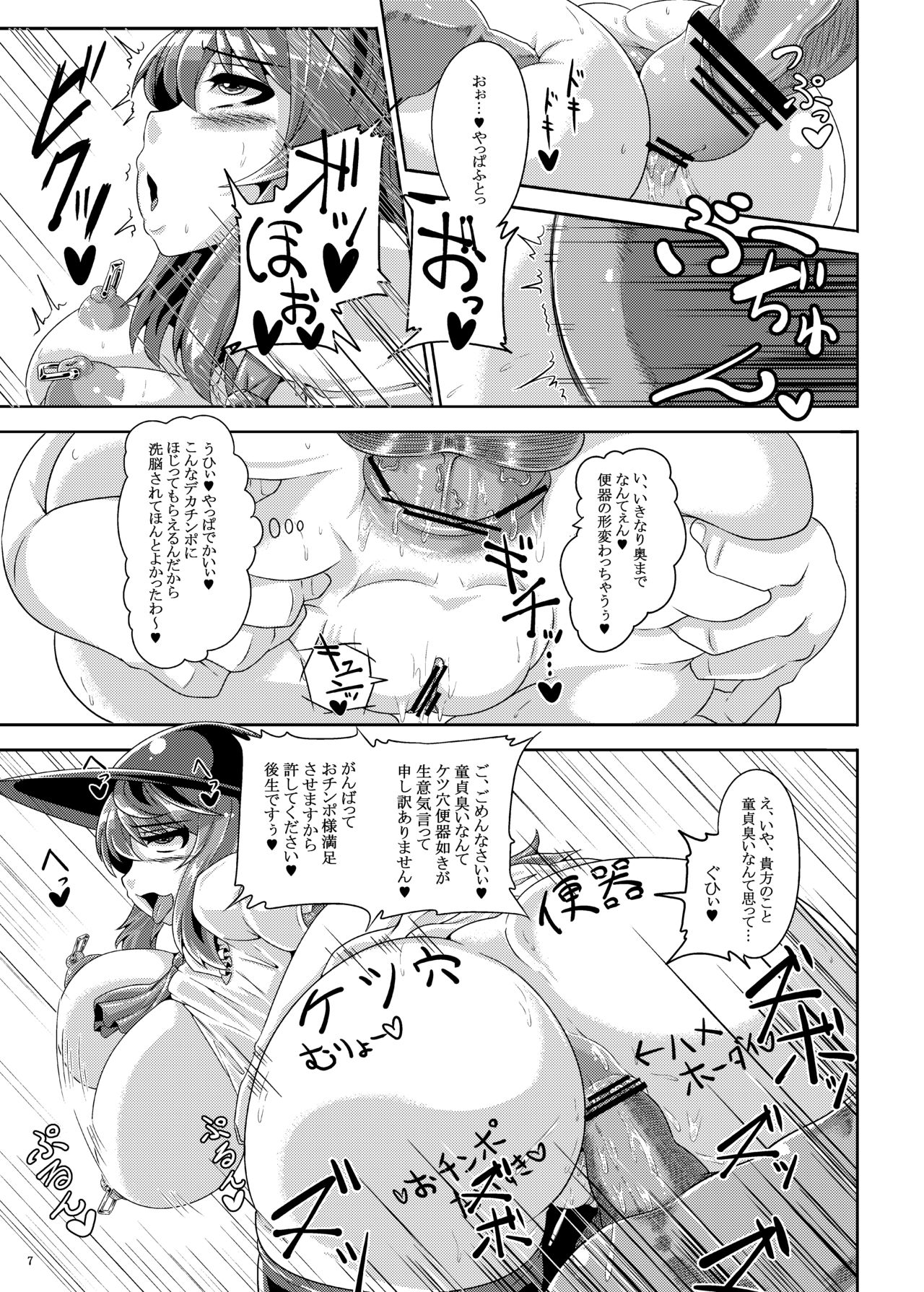 Saimin? Sennou? Dekiru Mono nara Yatte Minasai yo! After page 7 full