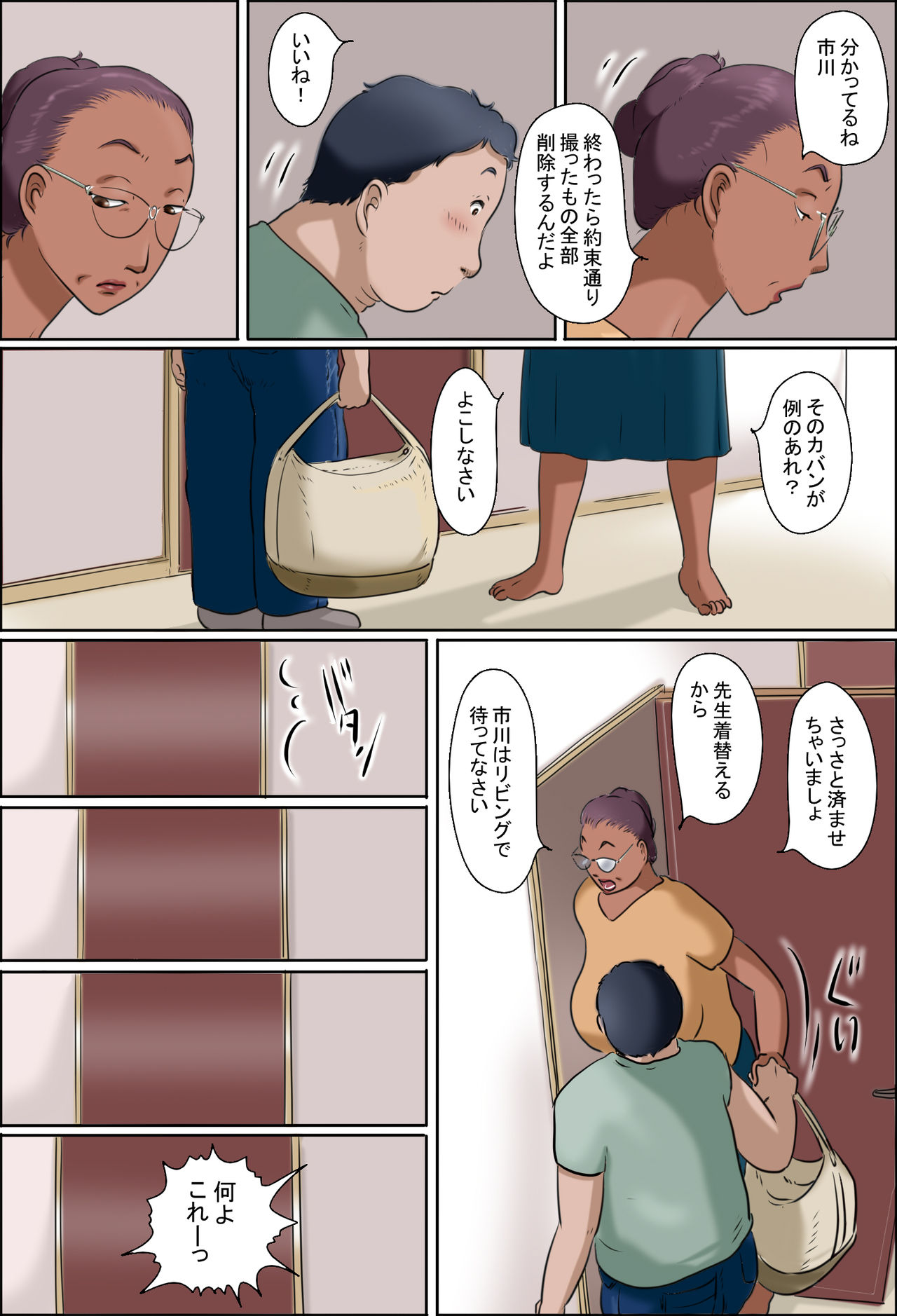 Sono Onna Kyoushi wa Cosplay to Doutei ga Suki page 8 full