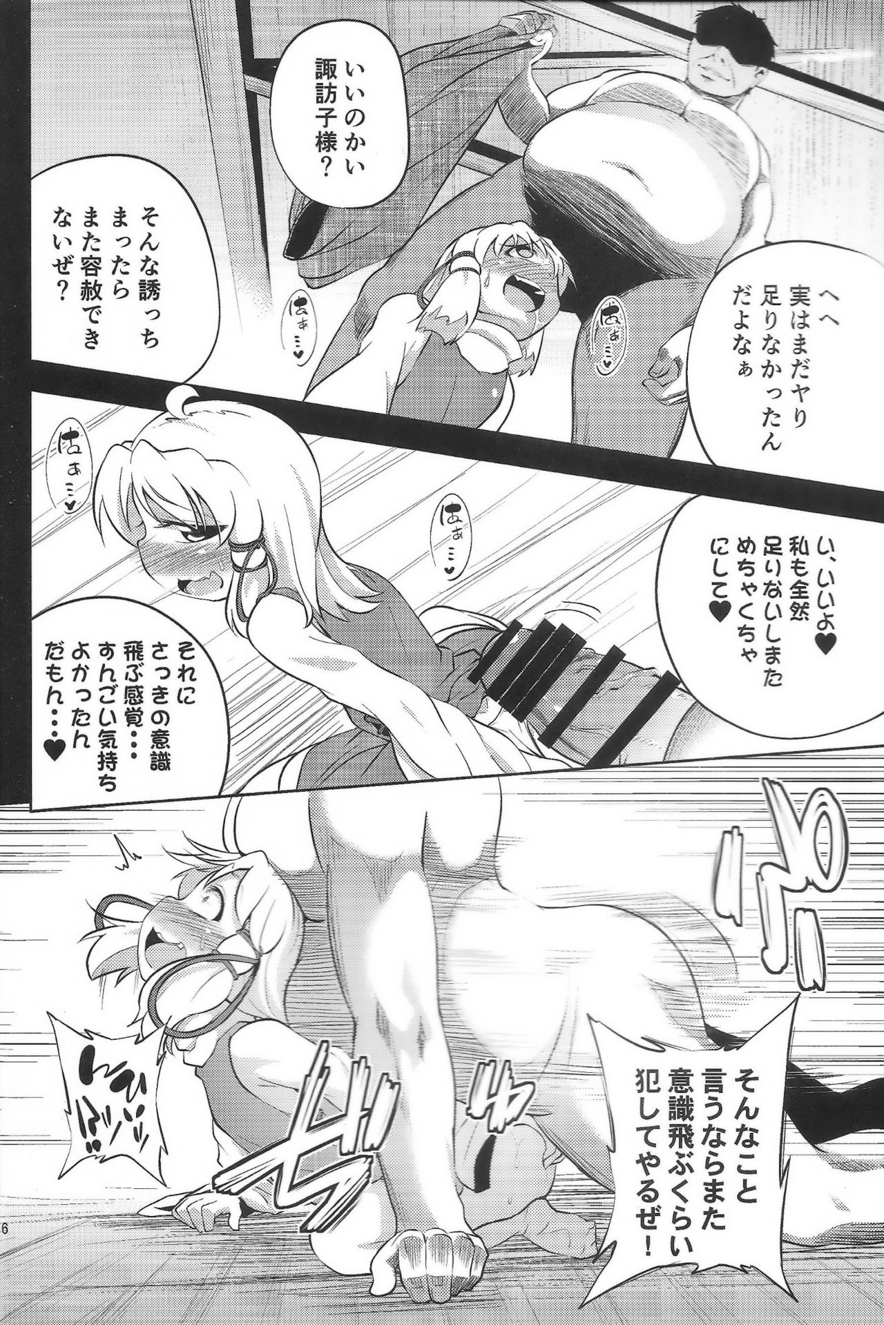 Nikuyoku Shinkoushin - Episode of religious faith 2 - page 5 full