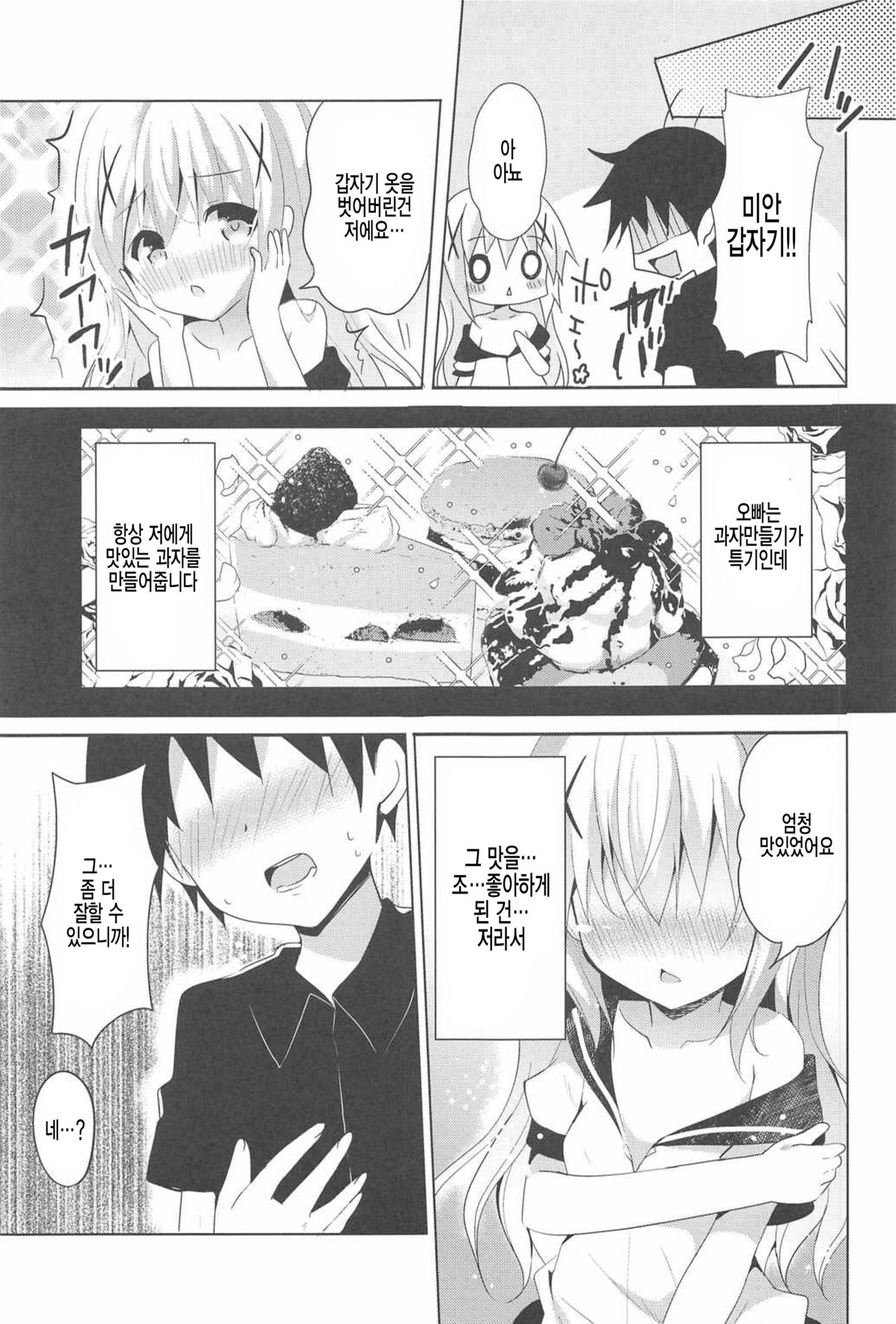 Chino Ama page 7 full