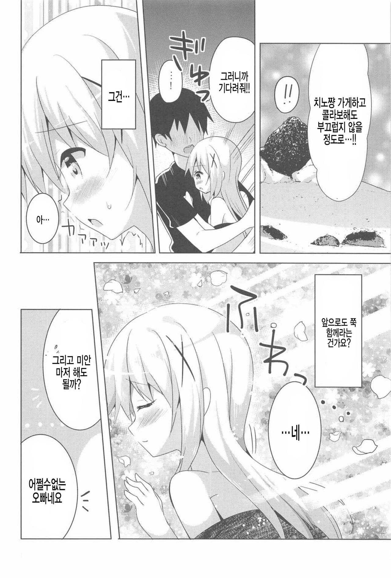 Chino Ama page 8 full