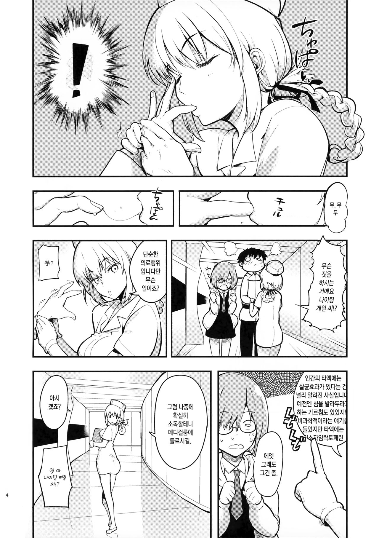 Dreamin' Nightingale | 드리밍 나이팅게일 page 3 full
