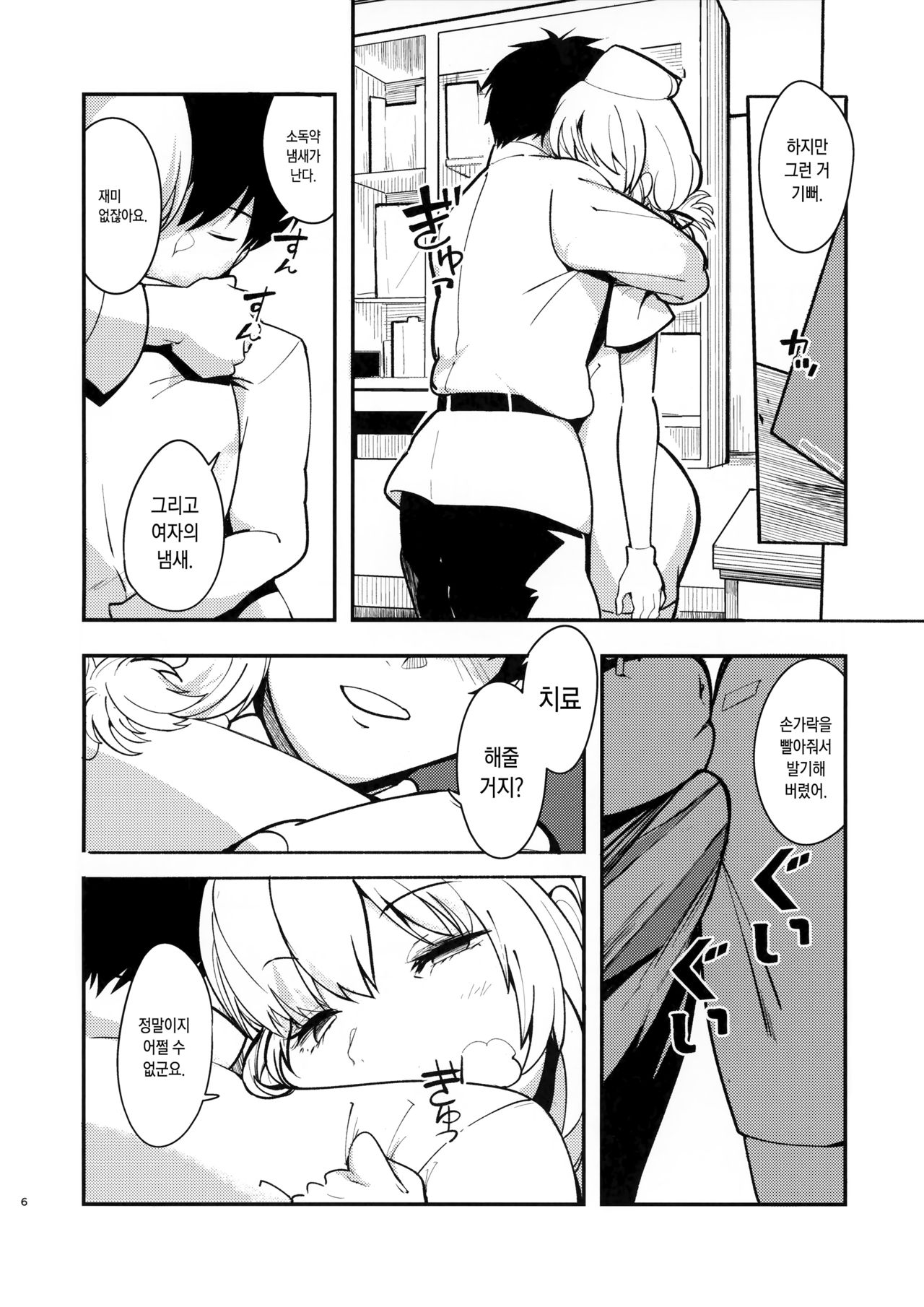 Dreamin' Nightingale | 드리밍 나이팅게일 page 5 full