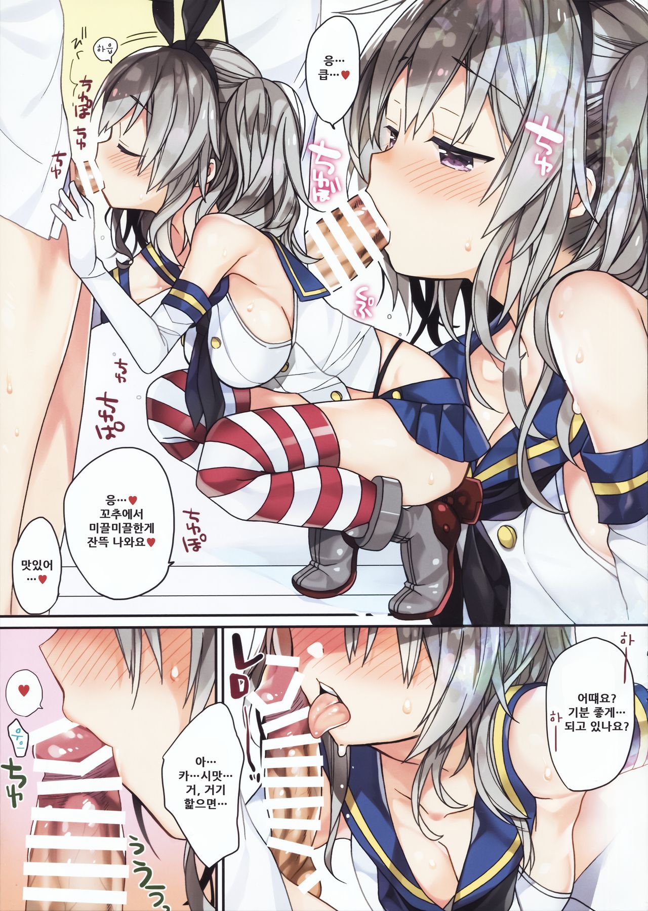 Shimakaze-chan no Cosplay Shita Kashima-chan wa Tottemo H | 시마카제짱의 코스프레를 한 카시마짱은 너무나 야해 page 7 full