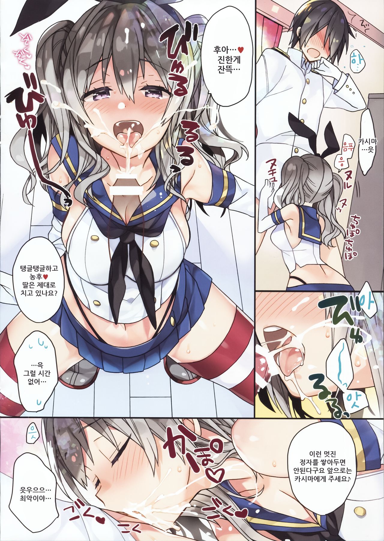 Shimakaze-chan no Cosplay Shita Kashima-chan wa Tottemo H | 시마카제짱의 코스프레를 한 카시마짱은 너무나 야해 page 8 full