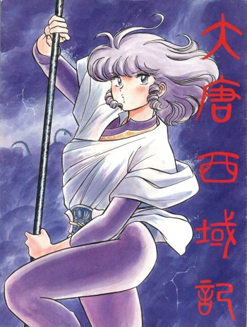 大唐西域記 cover