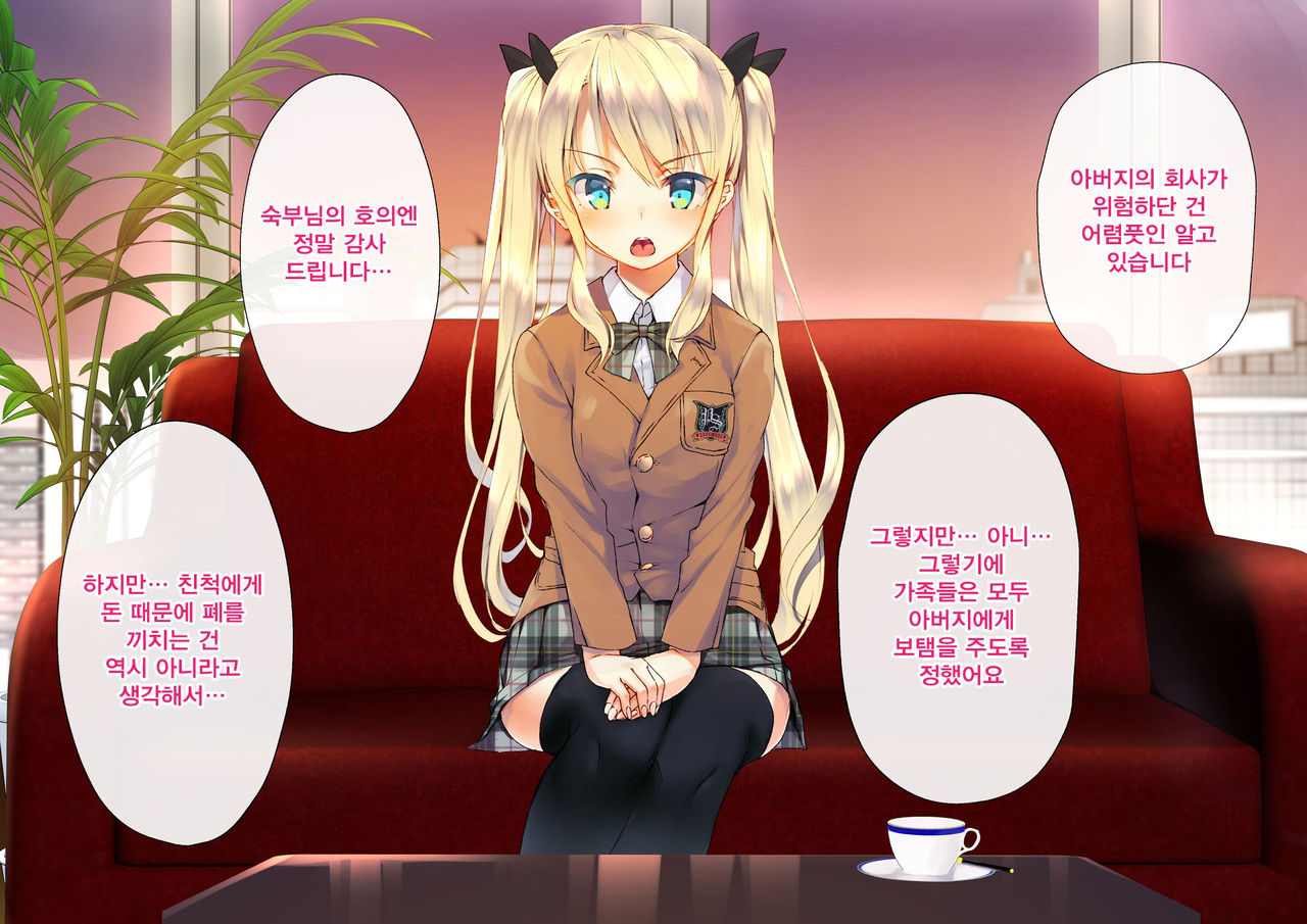 Rin to Shita Kinpatsu Twintail Shoujo ga Omocha ni Narihateru made | 늠름한 금발 트윈테일 소녀가 성도구 로 변할 대까지 page 9 full