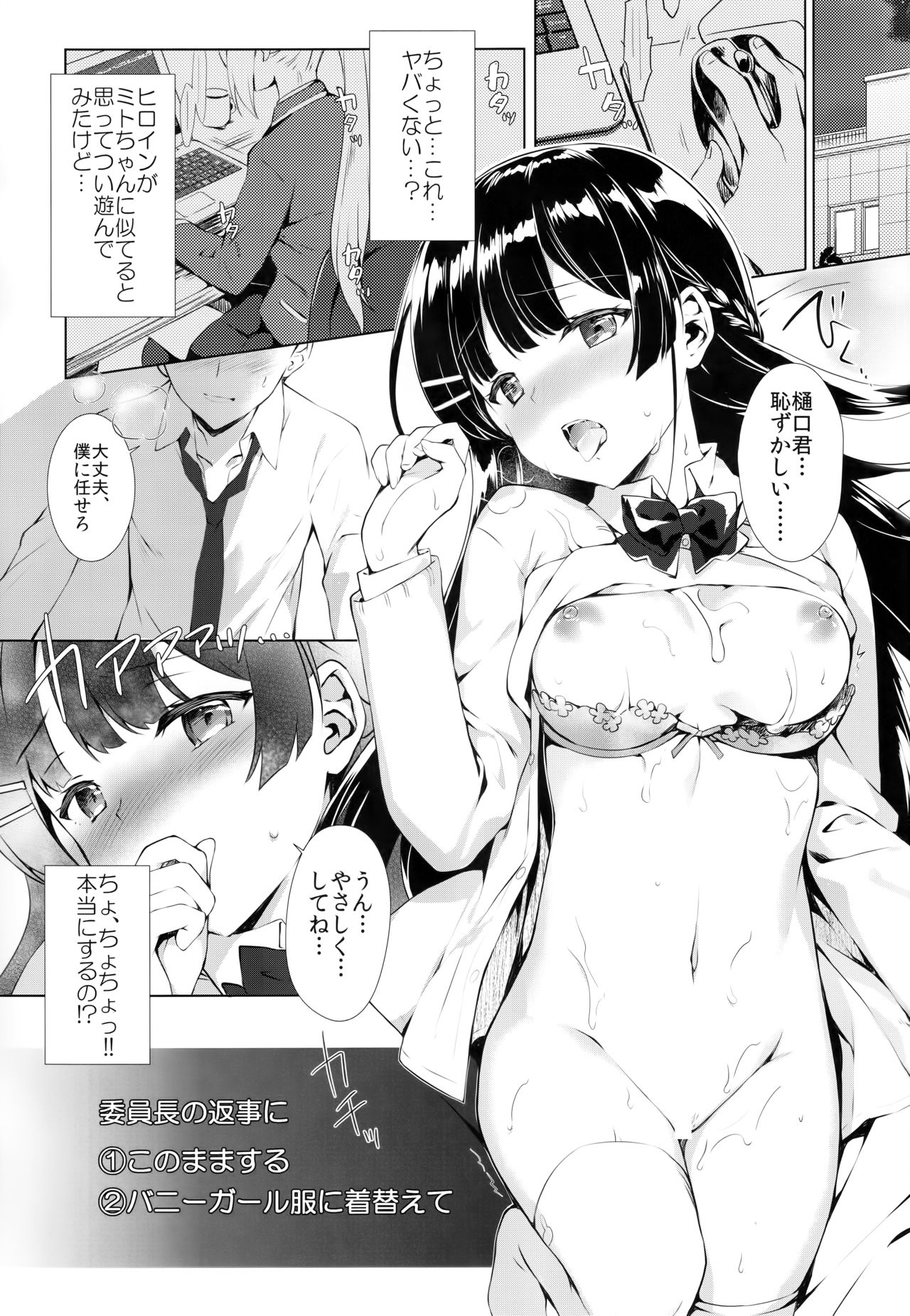 Inchou True End page 2 full