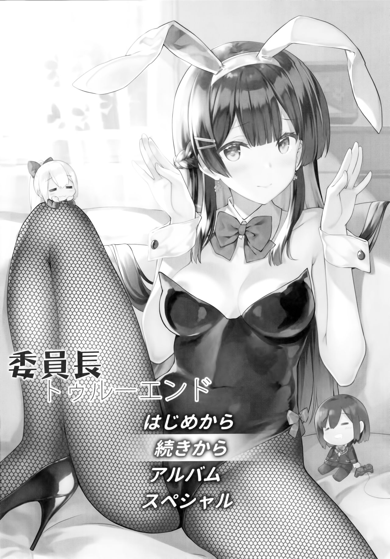 Inchou True End page 3 full