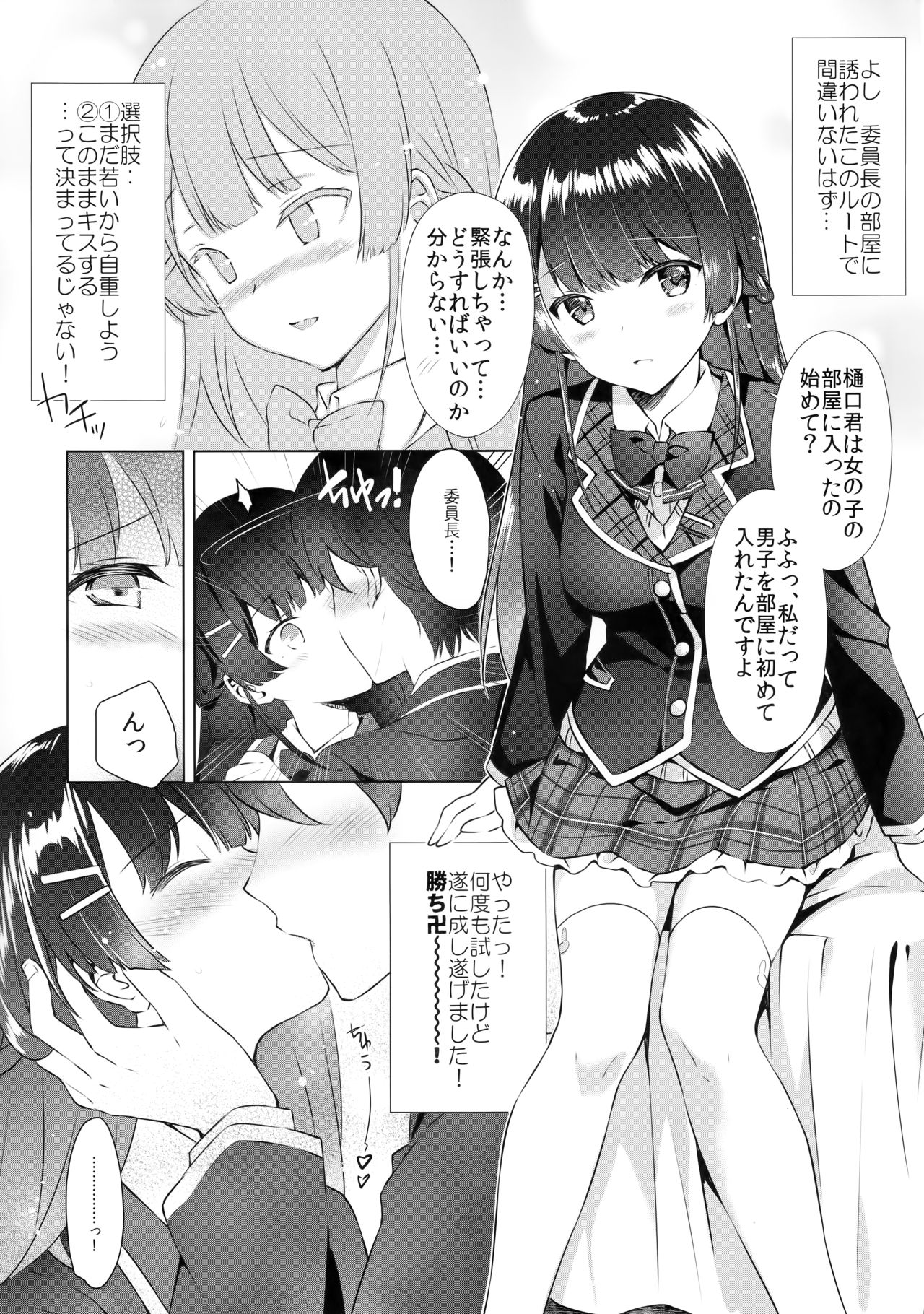 Inchou True End page 4 full